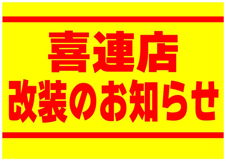 お知らせトップ画像