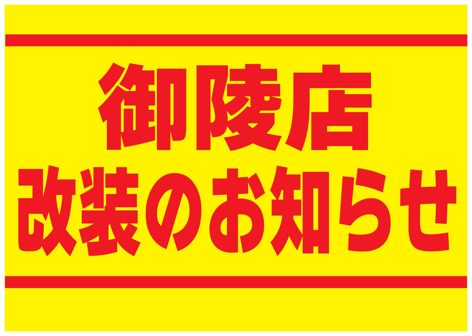 お知らせトップ画像
