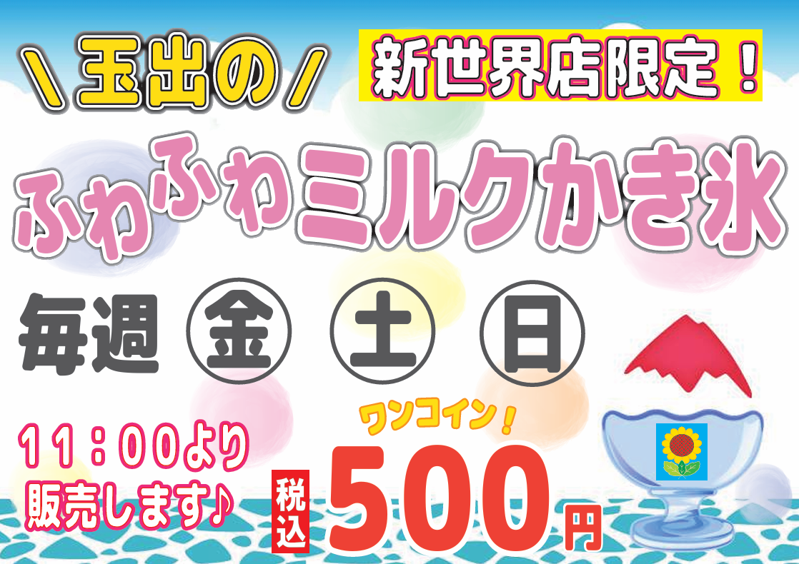 お知らせトップ画像