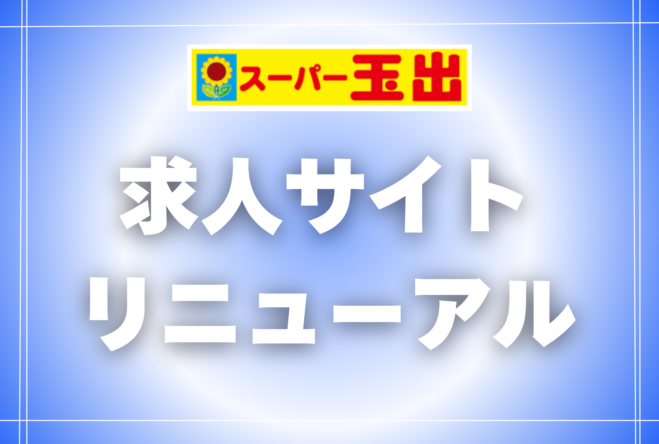 お知らせトップ画像